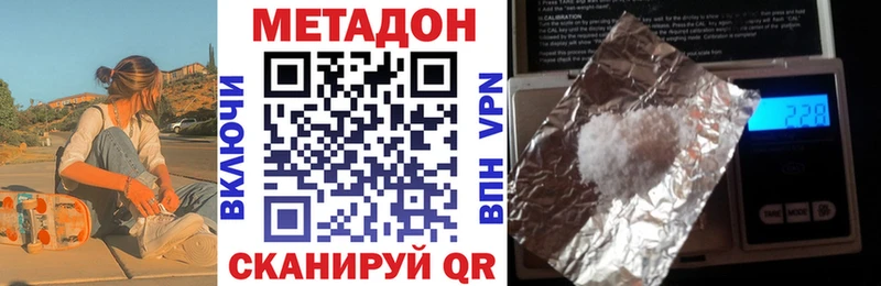 Метадон кристалл  Рыбное 